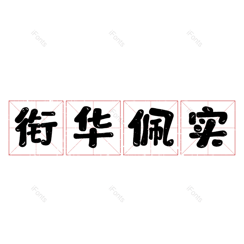 图片,元素,PNG,免抠素材
